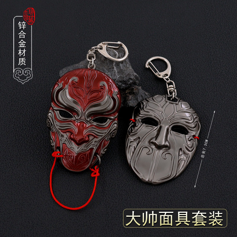 画江湖不良人动漫周边 袁天罡面具金属模型合金摆件钥匙扣玩具