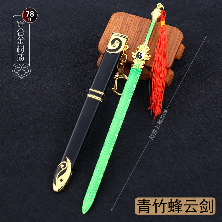 凡人修仙传周边青竹蜂云剑22厘米锌合金兵器太极剑倚天剑带鞘模型