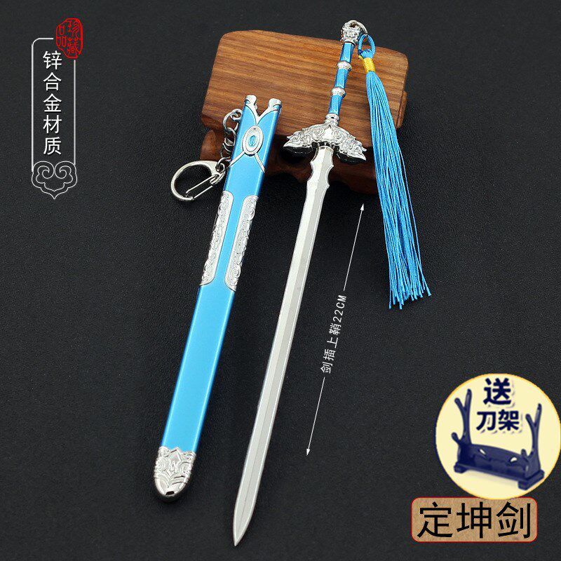 璃美人煞璇玑定坤剑战神礼盒版武器合金带鞘金属工艺品玩具