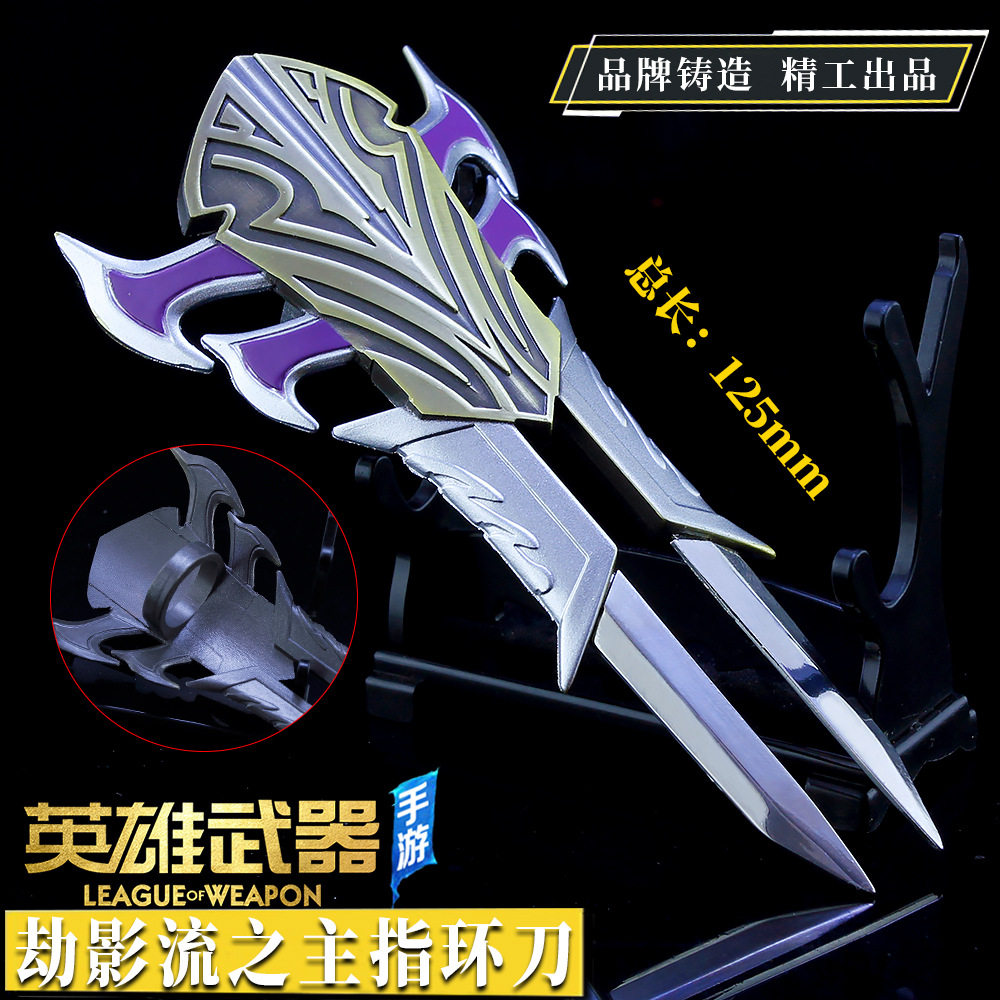 LOL联盟游戏周边 13cm劫影流之主指环刀 劫戒指玩具13厘米