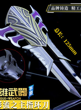 13cm劫影戒指厘米游戏周边游