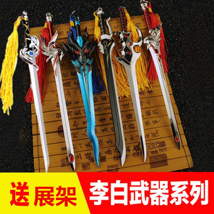 王者兵器李白刀剑武器金属模型钥匙扣玩具周边凤求凰青莲剑摆件