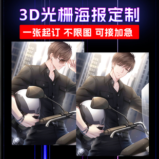 光栅立体画海报来图定制裸眼3D立体画卡片制作动画两变三变立体