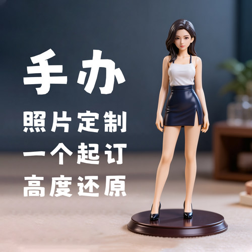 3d真人照片动漫二次元手办定制人偶宠物婚礼送新人结婚纪念日礼物