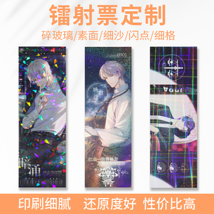 包邮 镭射票来图定制珠光覆膜自印动漫创意卡片个性 周边打印自制