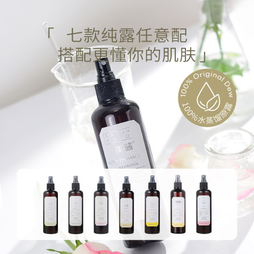 100%水蒸馏原露7款纯露任选备注