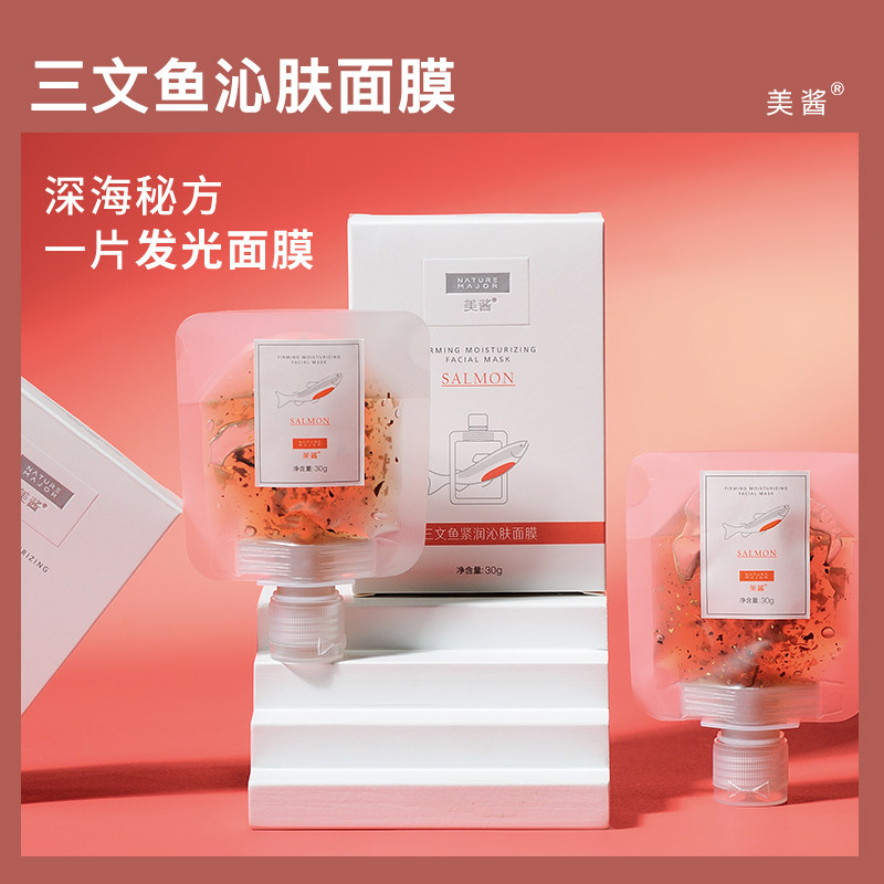 福袋组合三文鱼面膜+海茴香面膜 1+1 组合