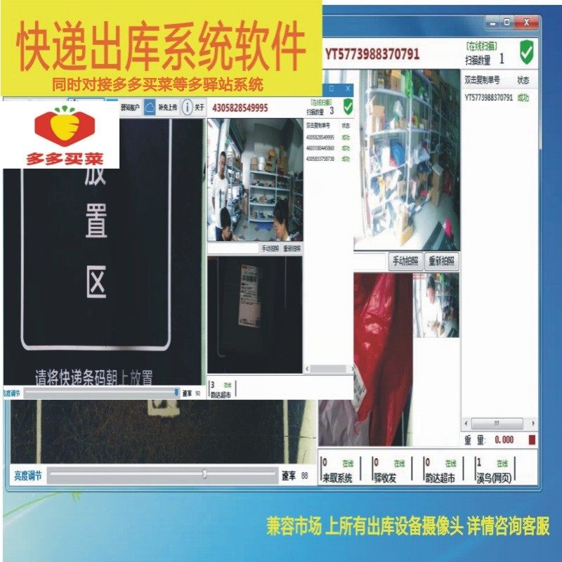 快递出库扫描一体机软件多多溪鸟中通快递妈妈驿站快宝邮政菜鸟