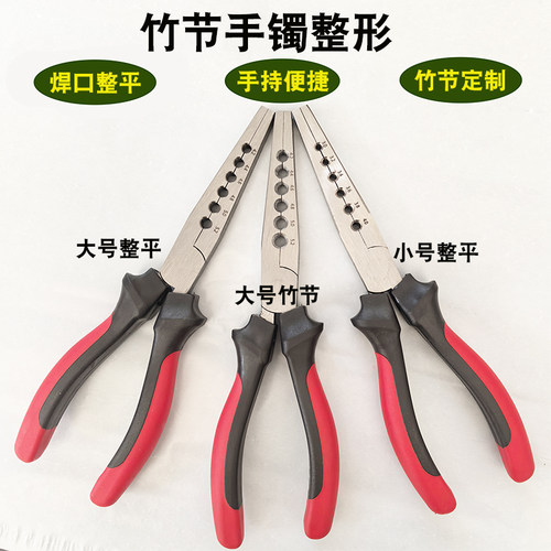竹节成型整平钳金银手镯焊接口