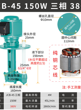 厂家直销三相电泵JCB-45 150W机床冷却泵磨铣车床玻璃水油泵380V