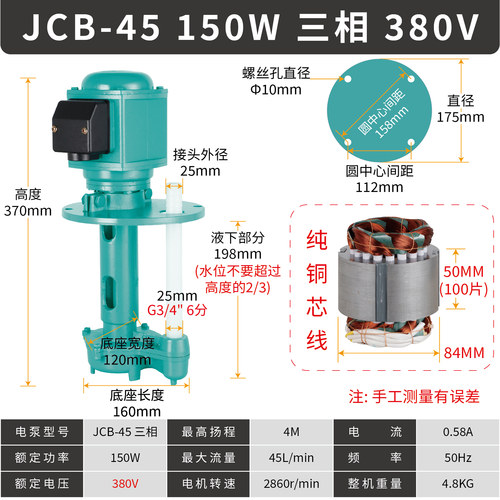 厂家直销三相电泵JCB-45 150W机床冷却泵磨铣车床玻璃水油泵380V - 封面