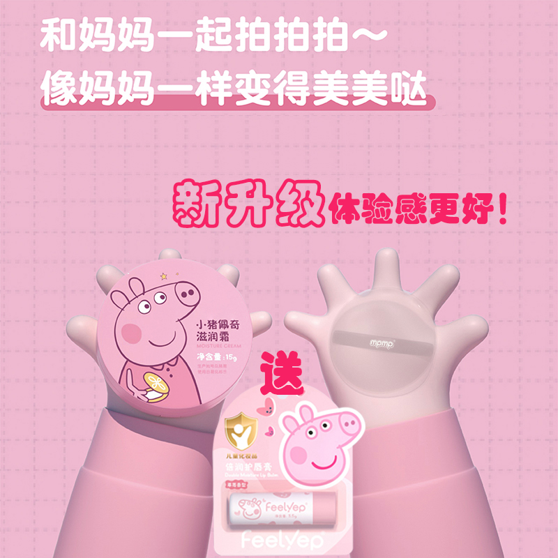 儿童滋润面霜小猪佩奇礼物2-14岁