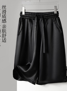 纯醋酸真丝缎面中裤男夏慵懒风休闲五分裤珠光丝滑轻奢质感短裤