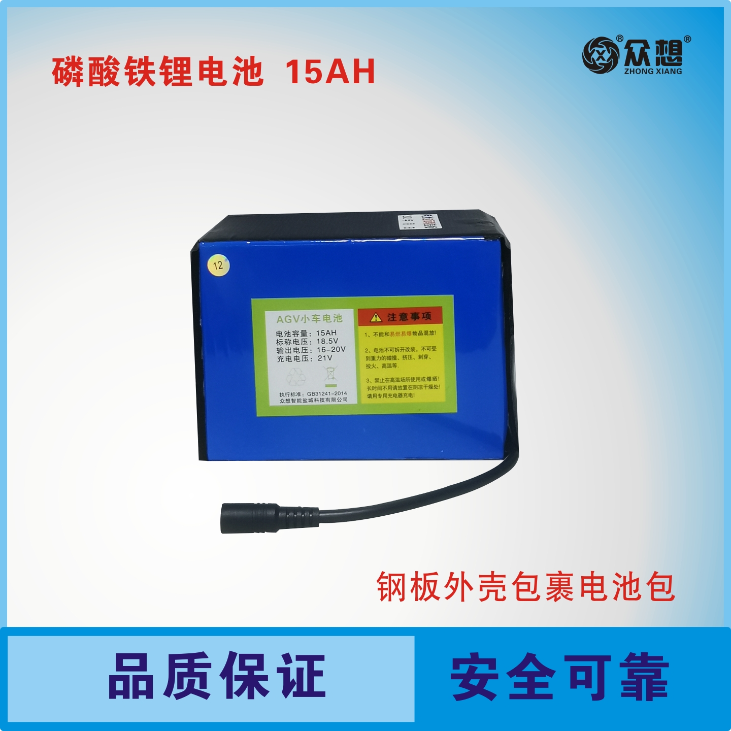 AGV小车磷酸铁锂电池众想标配15AH波峰焊炉具无人自动搬运车电池
