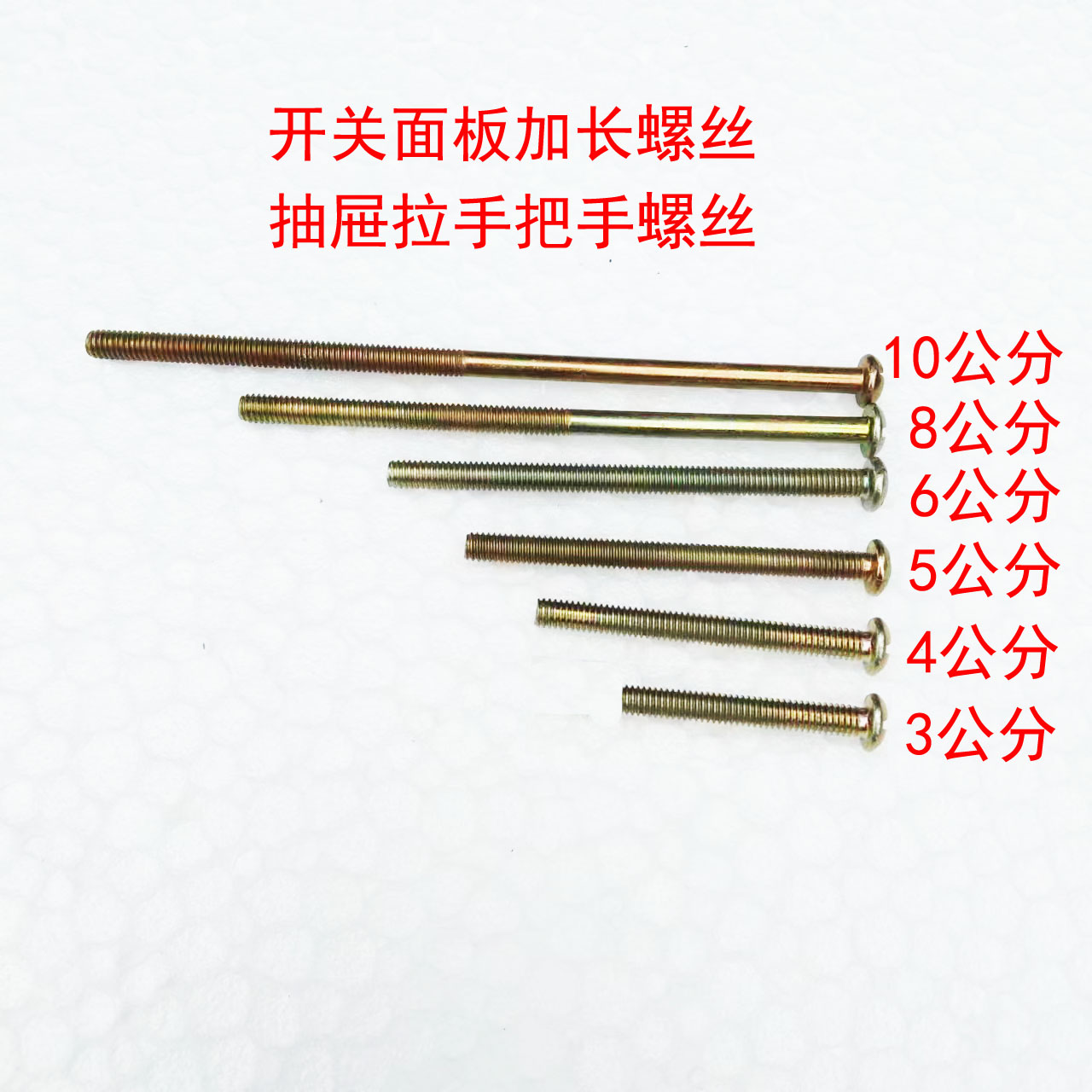 墙壁开关插座十公分加长螺丝