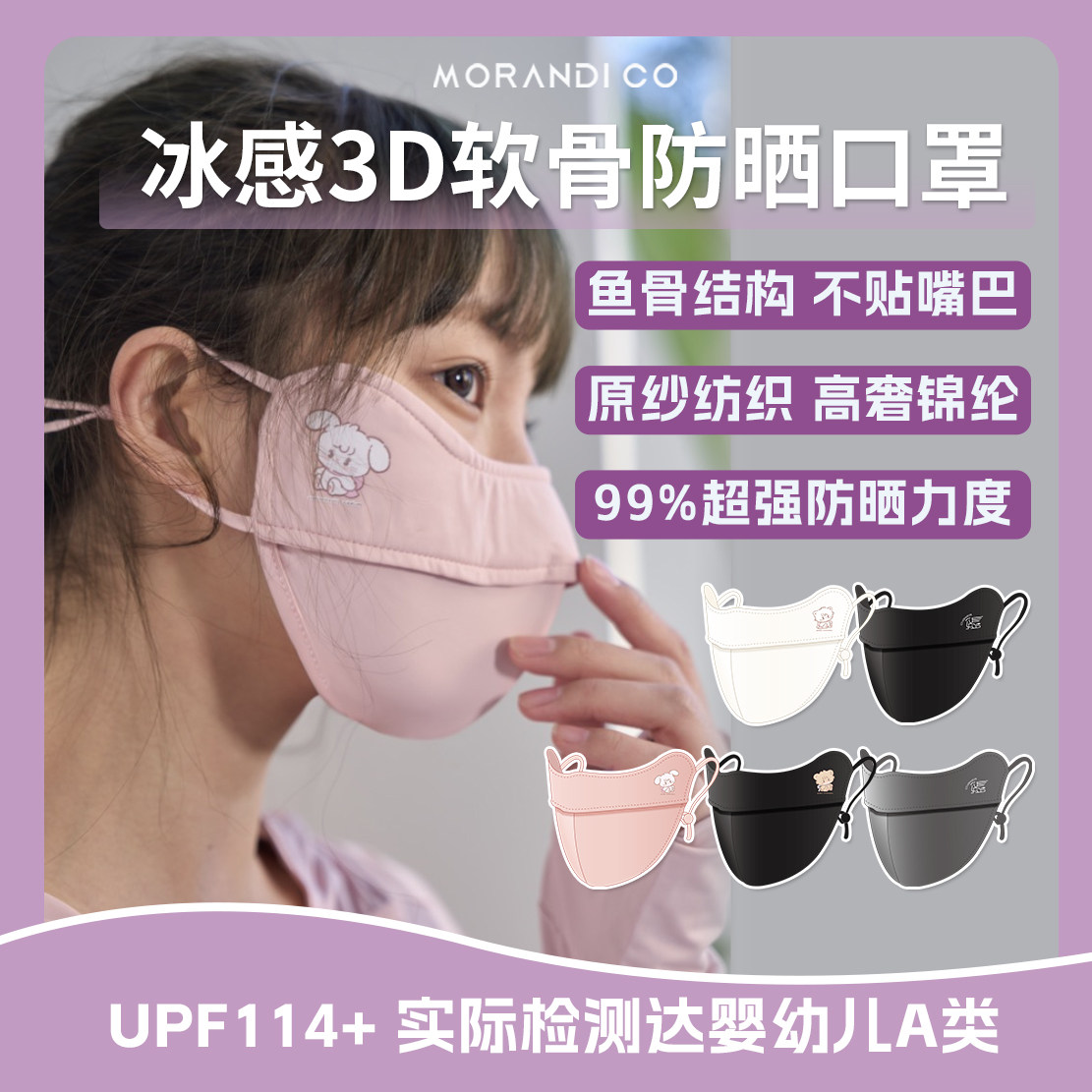 防脱妆透气口罩MorandiCo锦纶