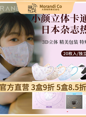 赵露思同款日本Morandi Co美颜小颜独立装夏超薄MC防护3D立体口罩