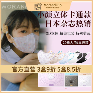 赵露思同款 夏超薄MC防护3D立体口罩 Co美颜小颜独立装 日本Morandi