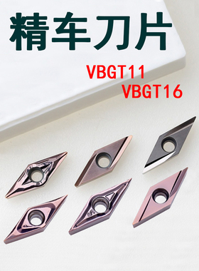 35度菱形精车刀片VBGT110302-1L/01-MF/04R-Y不锈钢160402/04L-Y
