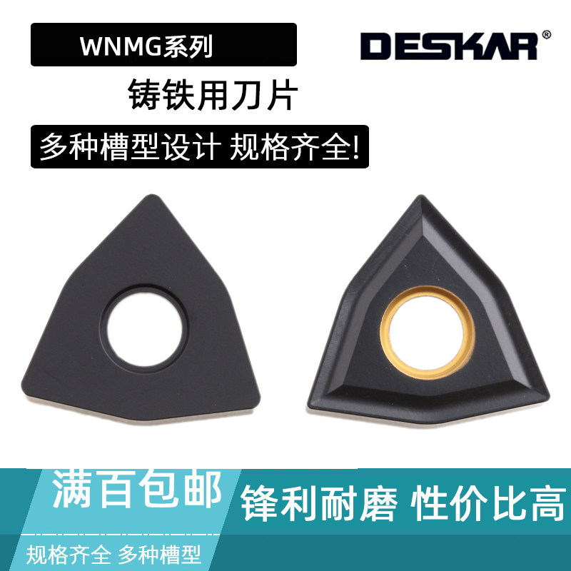 DESKAR铸铁数控刀片WNMA080404 080408 080412 LF3018 WNMG,五金/工具,数控刀片/刀粒,淘宝优惠券,粉丝福利购,淘宝优惠卷