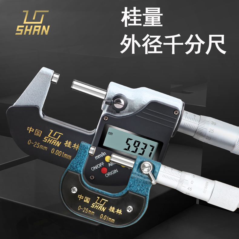 桂量外径千分尺0-25-50-75-100mm