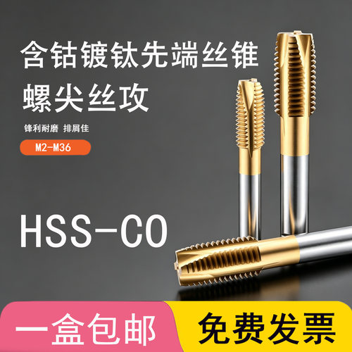 SXT含钴镀钛先端丝锥M3M4M5M6M8M10M12M14M15M16M20M24M27M30螺尖