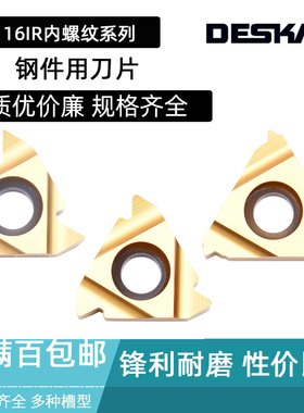 DESKAR内螺纹刀片16IR 11W 14W 19BSPT 11.5NPT 12UN 16 20UN LDC