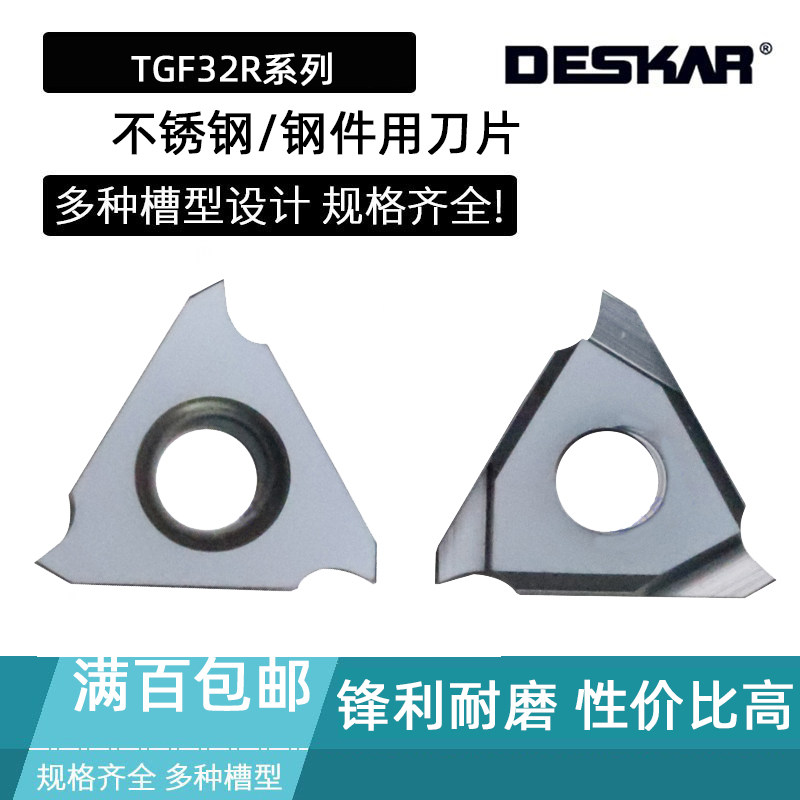 DESKAR浅槽刀片TGF32R080/100/120/150/180/200/230/250/300 LDA,五金/工具,数控刀片/刀粒,淘宝优惠券,粉丝福利购,淘宝优惠卷