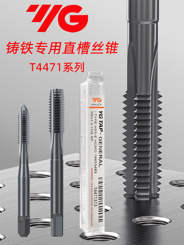 YG铸铁专用直槽机用丝锥T4471