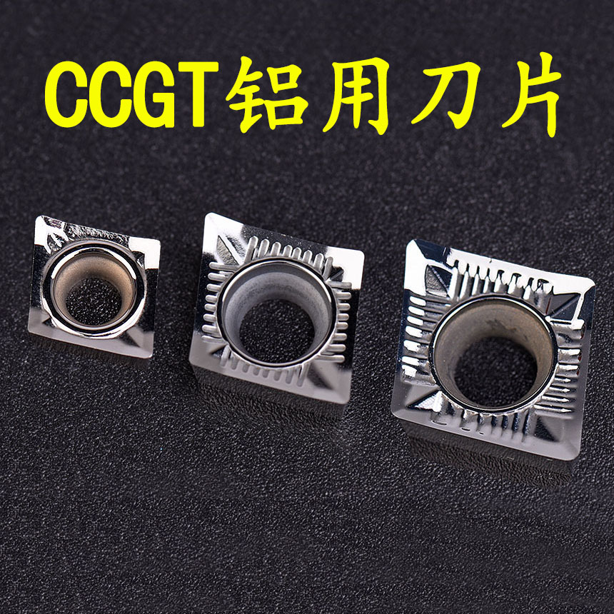 亿翰铝用数控刀片CCGT09T304