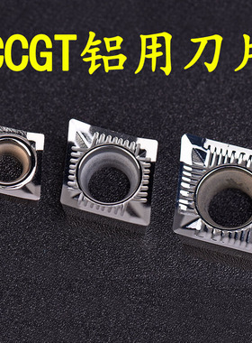 铝用数控刀片CCGT09T304-AK 09T302 09T308 060204 120408替代H01