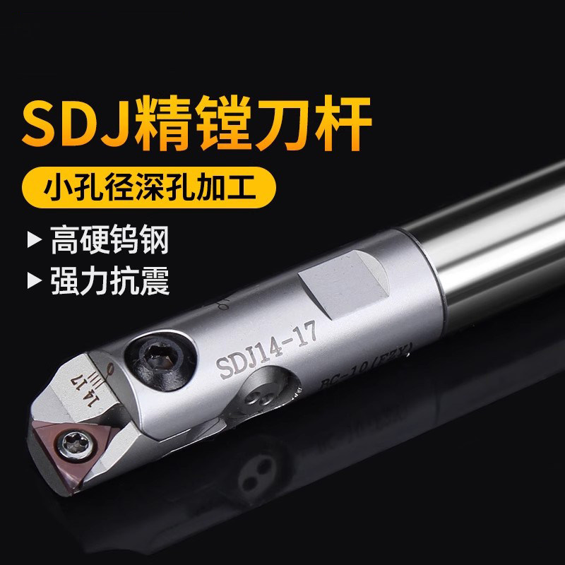 加工中心钨钢抗震小孔径精镗刀杆镗孔锁牙式精镗头SDJ10-12 14-17
