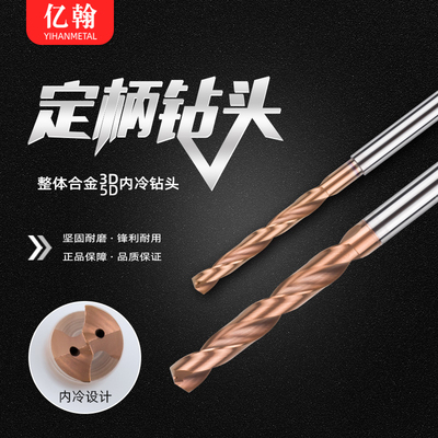 3D5D数控涂层超硬内冷整体合金钻头钨钢钻咀2.0-20中心出水大定柄