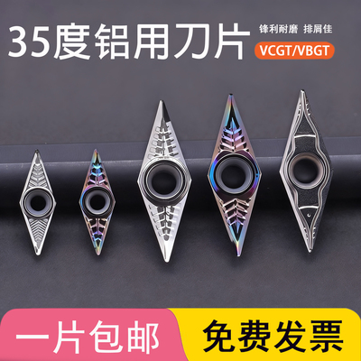 铝用车刀片VCGT160404/VBGT160402/110302/110304/160408-AK YH01