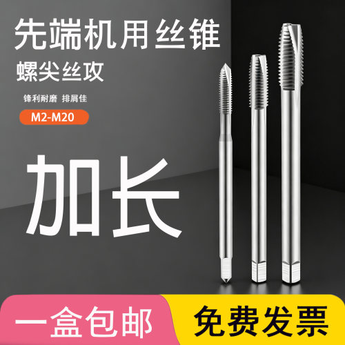 SXT加长先端丝锥螺尖丝攻M2M3M4M5M6M8M10M12M16M20*100*130*150
