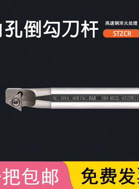 高速钢抗震勾式内孔刀杆H10K-STZBR STZCR STZPR11车刀杆三角刀片