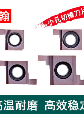 内孔切槽刀片6GR/7GR 100/150数控小径8GR/9GR 200/250/300走心机