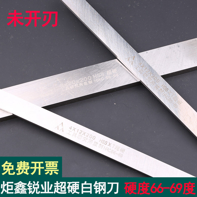 炬鑫锐业超硬白钢刀4 5 6 8 10 12 14 16 18 20 22 24 25*200mm