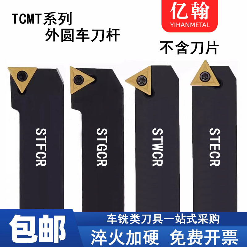 外圆数控刀杆STFCL2020K16