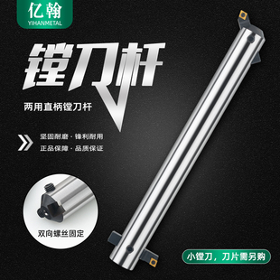 C20C25C32两用直柄镗刀杆可调式粗镗床刀杆镗孔 扩孔盲孔45度90度