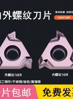 数控内外螺纹刀片16ER/IR 1.5/2.0ISO/AG60/55/12UN/11.5NPT/14W