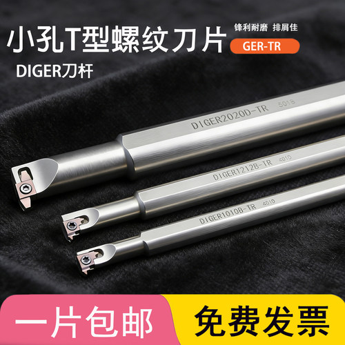 T型DIGER1212B梯形螺纹刀片GER2.0/3.0TR/4.0TR-B/5.0TR/6.0TR-D