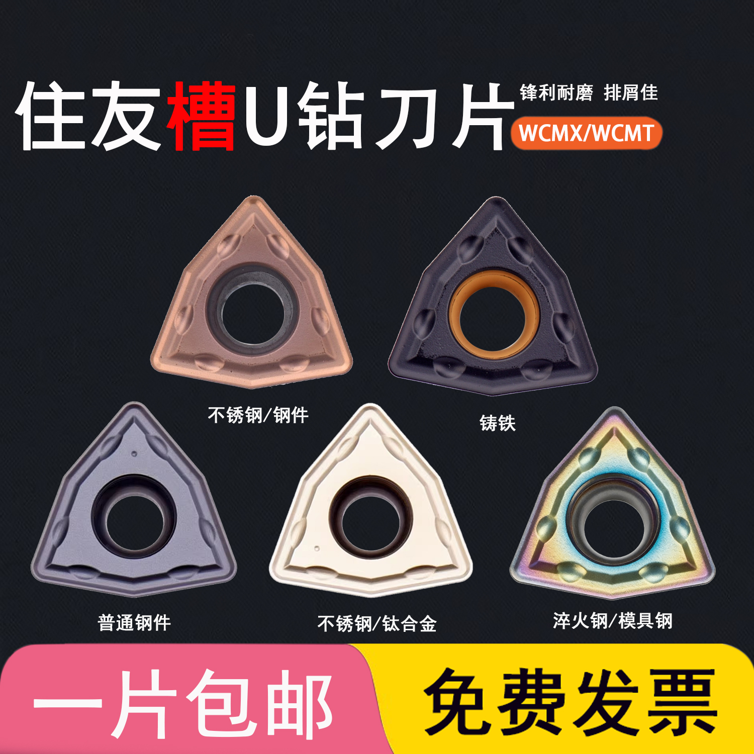 淬火钢件不锈钢铸铁钛合金U钻刀片数控刀粒WCMX030208/WCMT040208