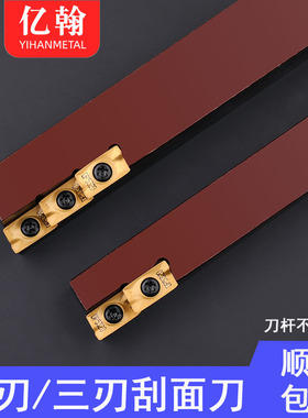 镗床1604刮面刀2-3-400R920/925双刃刀 三刃片面刀杆16方20方25方