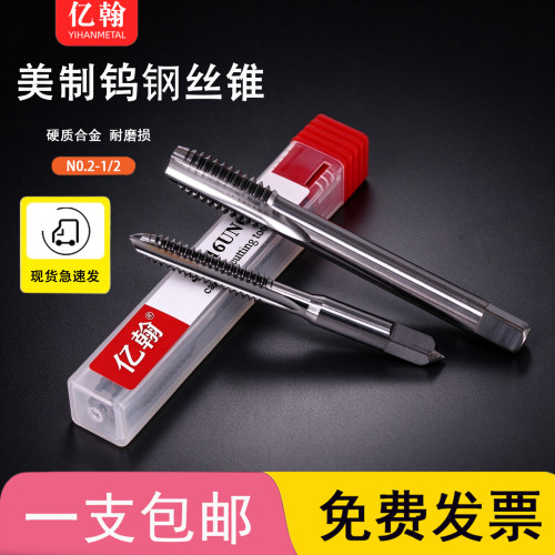 合金钨钢UNC美制丝攻UNF机用丝锥1/4-20 5/16 3/8-24 7/16 1/2-20