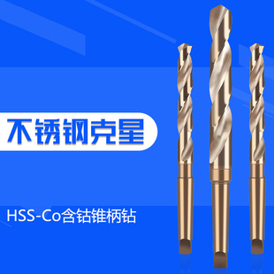 21.5 江苏不锈钢钻头HSS 20.5 CO含钴锥柄麻花钻18.5 22.5mm 19.5