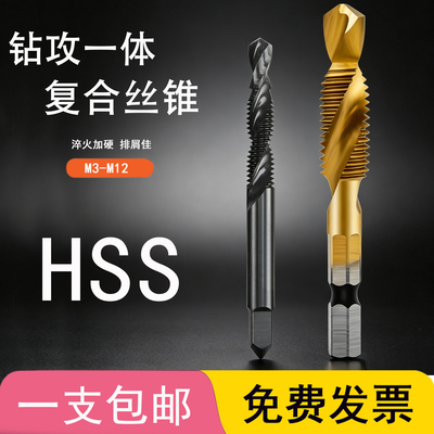 申锌SXT镀钛钻攻一体复合丝锥M3M4M5M6M8M10M12丝攻 六角柄四方柄