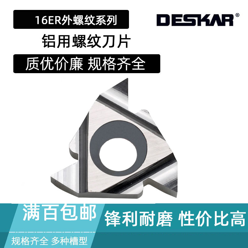 DESKAR铝用外螺纹刀片16ER AG60 1. 1.25 1.5 2.0 2.5 3.0ISO K15,五金/工具,数控刀片/刀粒,淘宝优惠券,粉丝福利购,淘宝优惠卷