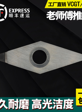 金刚石刀片 PCD铝CBN淬火钢VCGT160402/VCMT160404/160408/080204