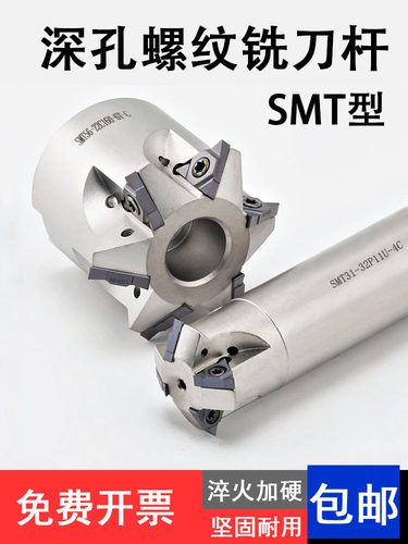 加工中心数控螺纹铣刀杆SMT